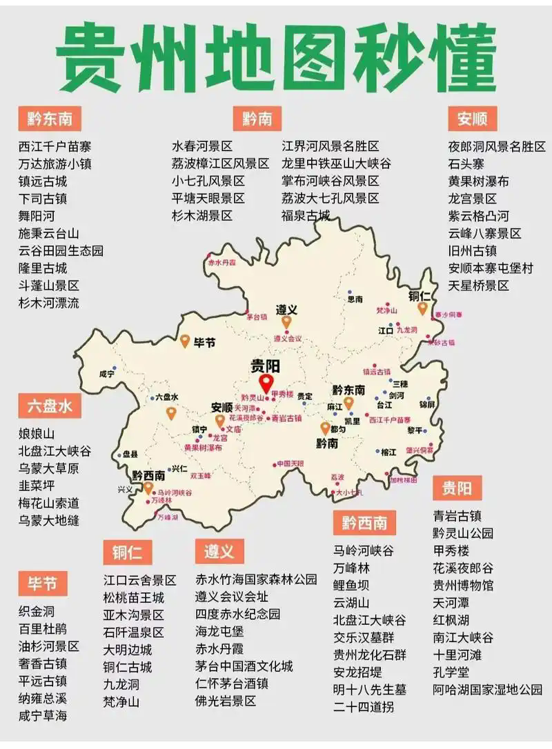 贵州地图完整版