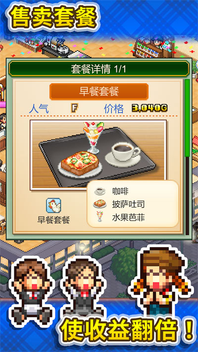 创意咖啡店物语汉化版免费