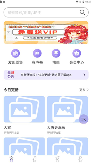 豆腐fm广播剧免付费版
