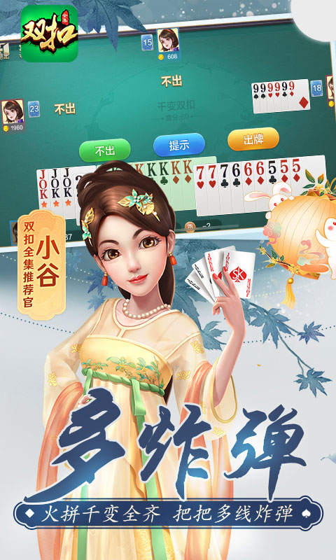 边锋双扣安卓版