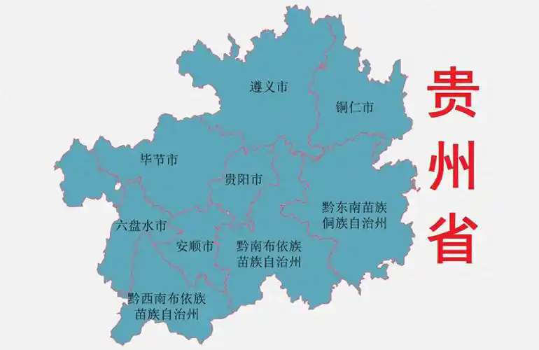 贵州地图完整版