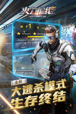 火力前线无限金币版