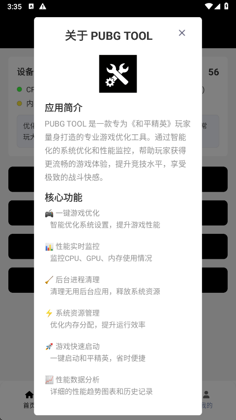 pubgtool画质助手老版本