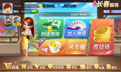 吉林长春科乐麻将手机版