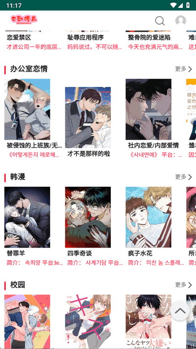 贝勒漫画app