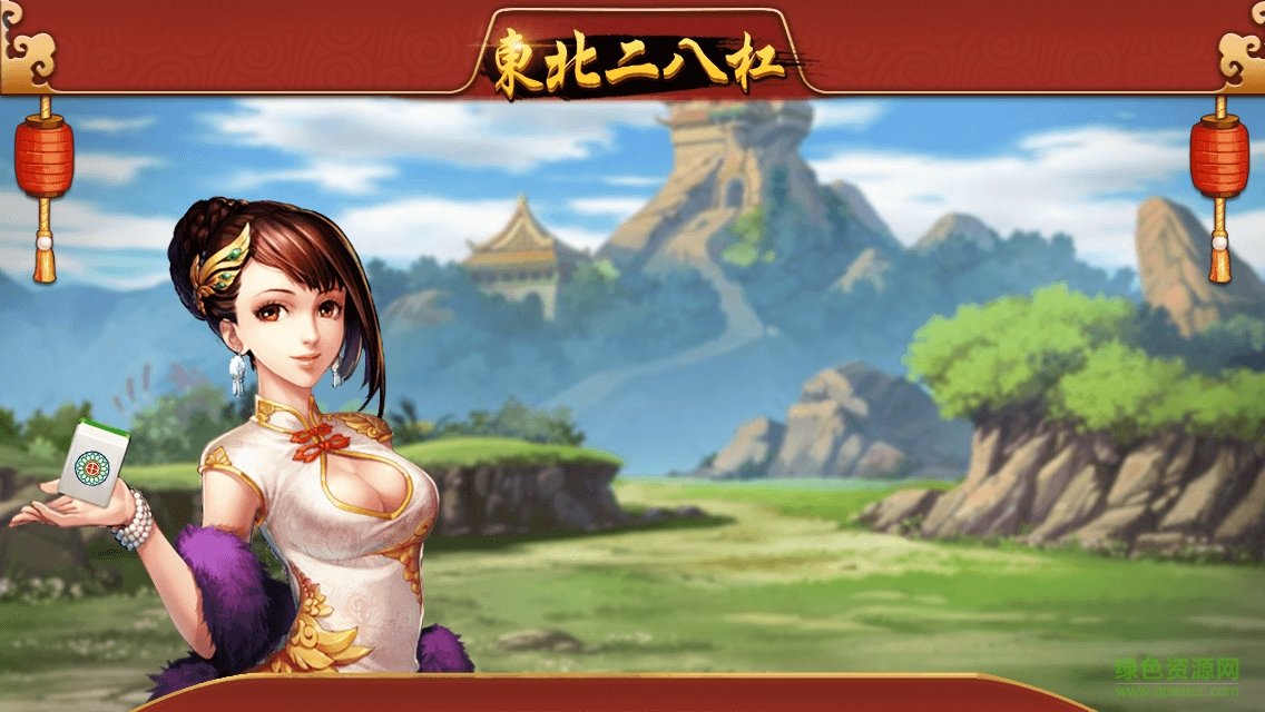 二八杠游戏app官方免费