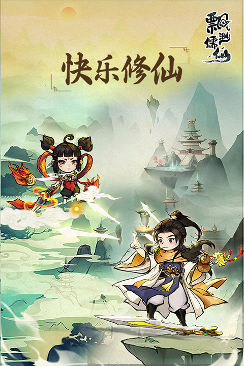 飘渺儒仙无限钻石