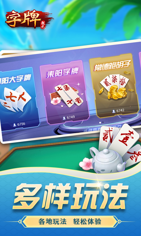 微壳字牌官方版