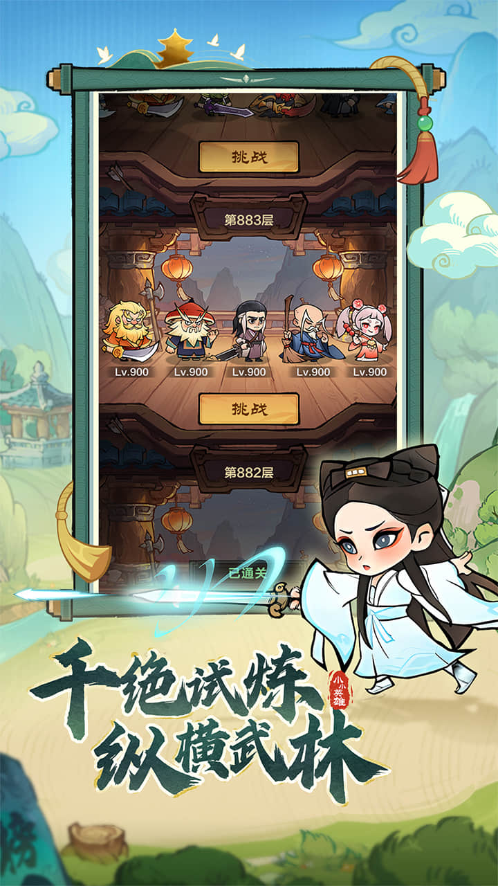 小小英雄全平台首发版本