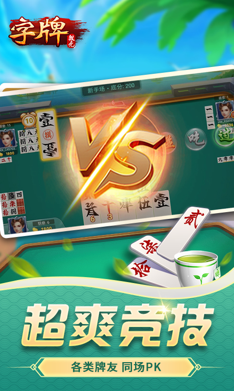 微壳字牌官方版
