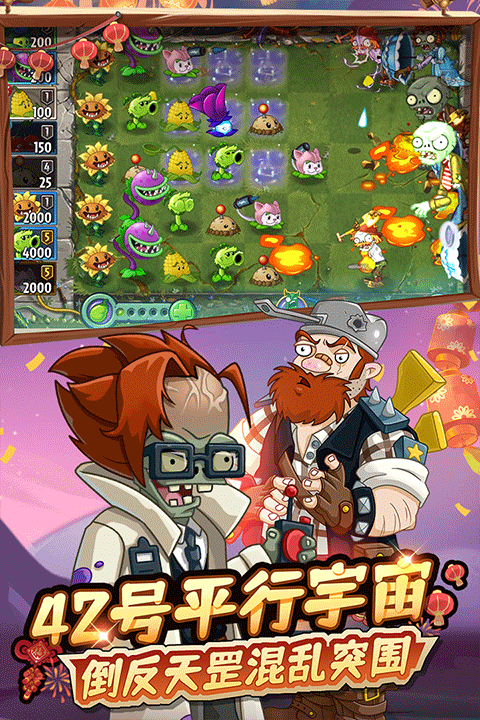 植物大战僵尸2失落之城存档版