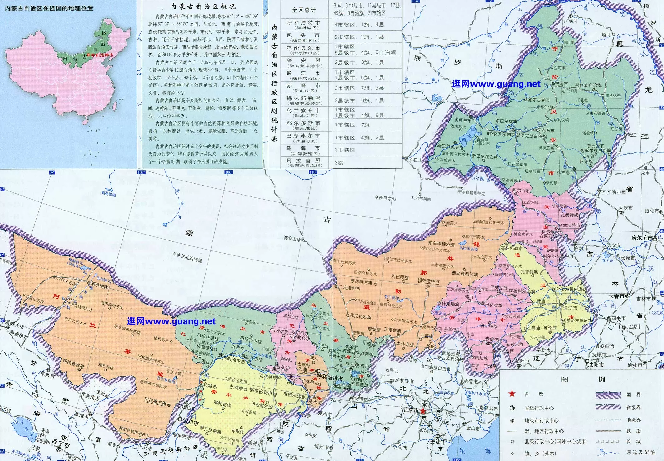 内蒙古地图全图高清版
