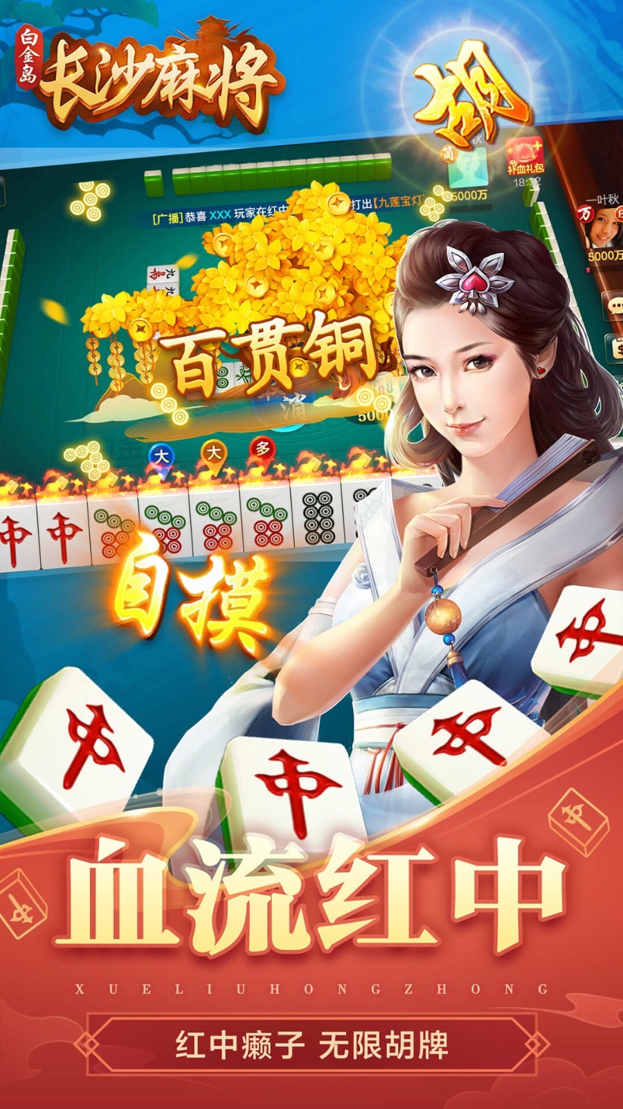 白金岛长沙麻将官网免费