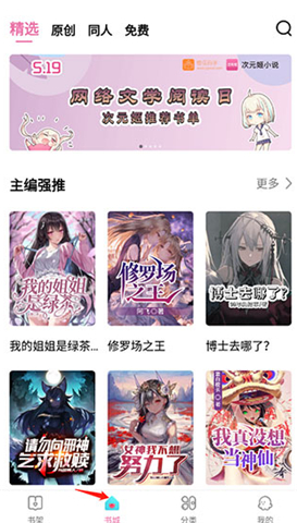 次元姬小说阅读软件