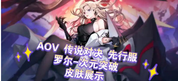 传说对决先行服
