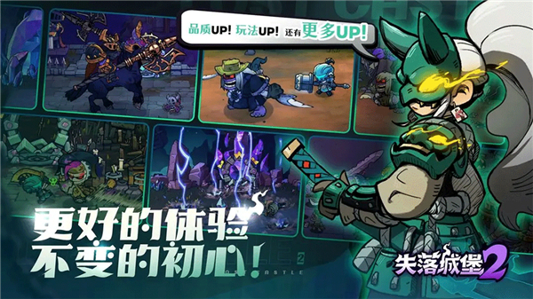 失落城堡2安卓版