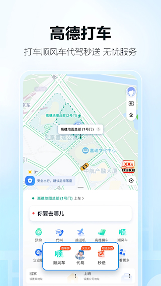 高德国际版地图