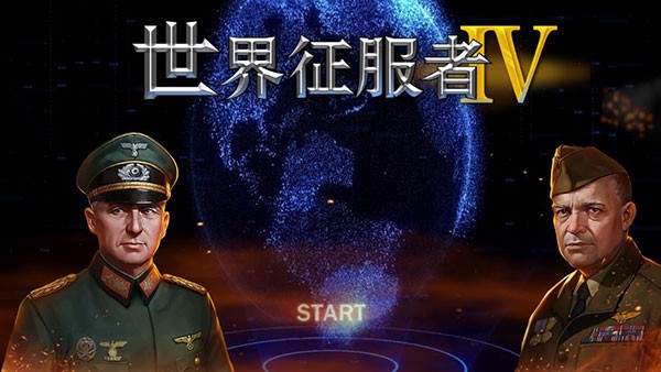 世界征服者4荣光最终版无限勋章