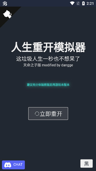 人生重开模拟器无限属性版