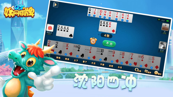 娱网沈阳四冲官方版