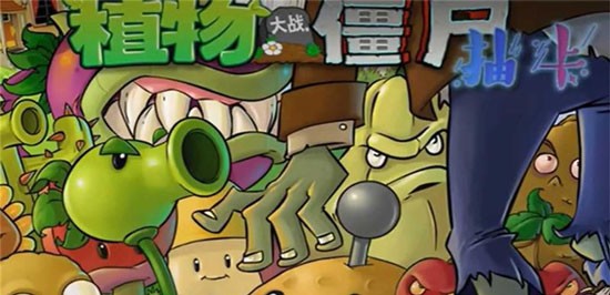 pvz抽卡版内置MOD菜单最新版
