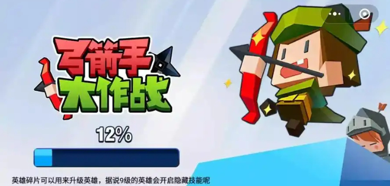 弓箭手大作战游戏