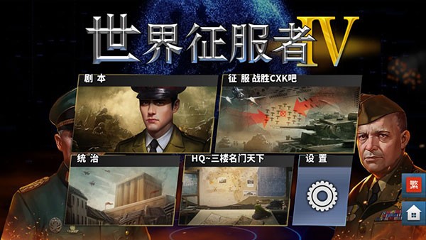 世界征服者4荣光最终版无限勋章