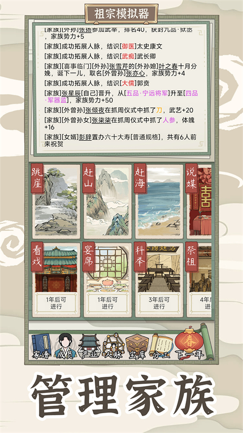 祖宗模拟器传承无限资源
