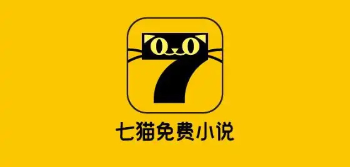 七猫小说app合集
