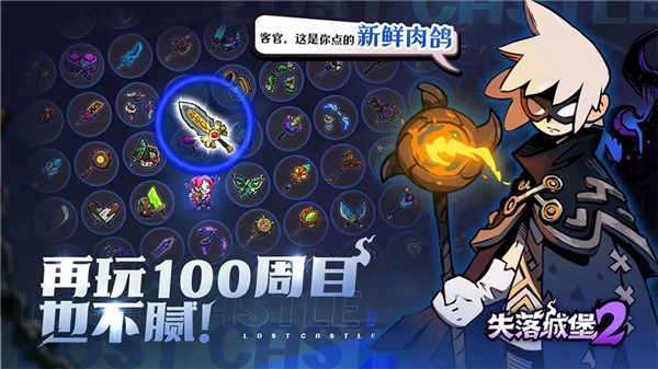 失落城堡2安卓版
