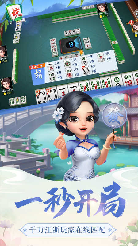 稠州游戏义乌麻将手机app
