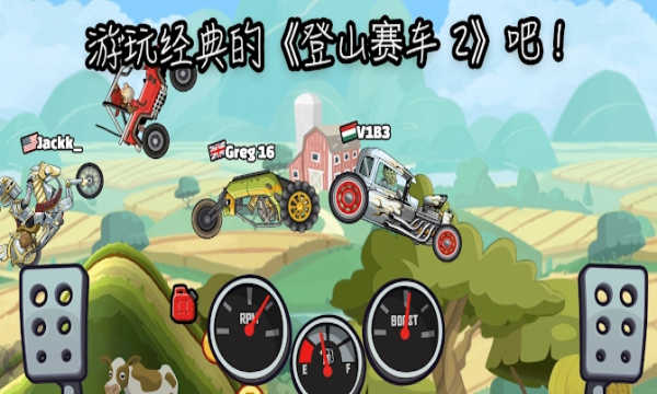登山赛车2晴空2.4版本
