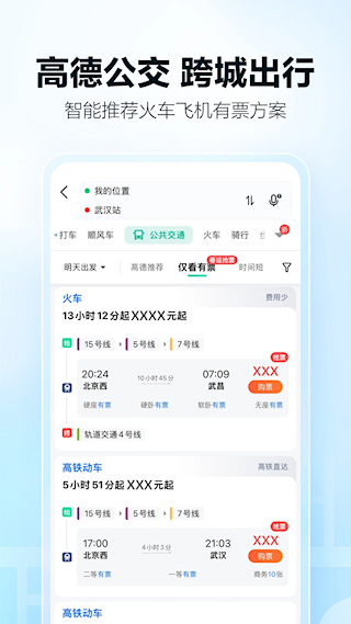 高德国际版地图
