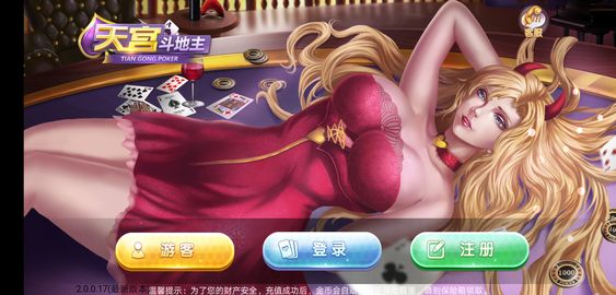 天宫斗地主全免费