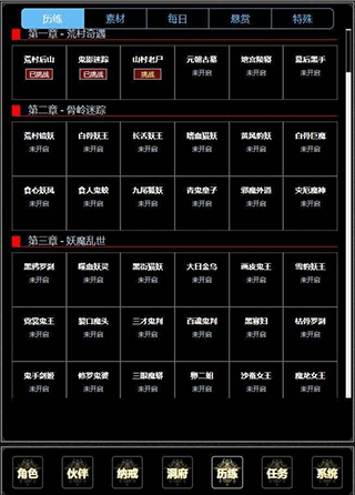 证道伏魔录无限修为