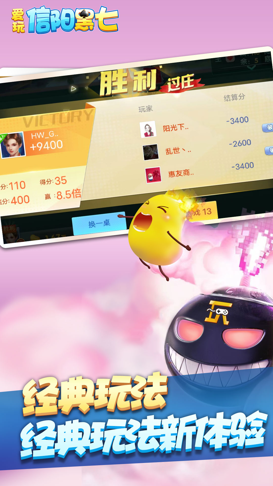 爱玩信阳黑七安卓版