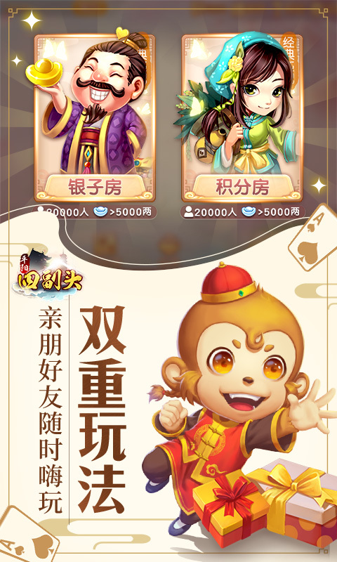 平阳四副头游戏大厅苹果版