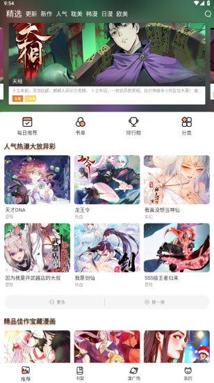 喵呜漫画app官方版