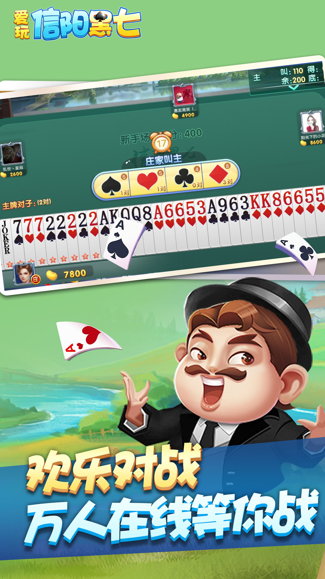 爱玩信阳黑七安卓版