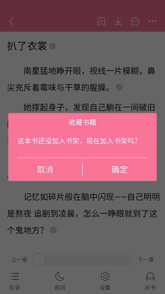 书耽小说