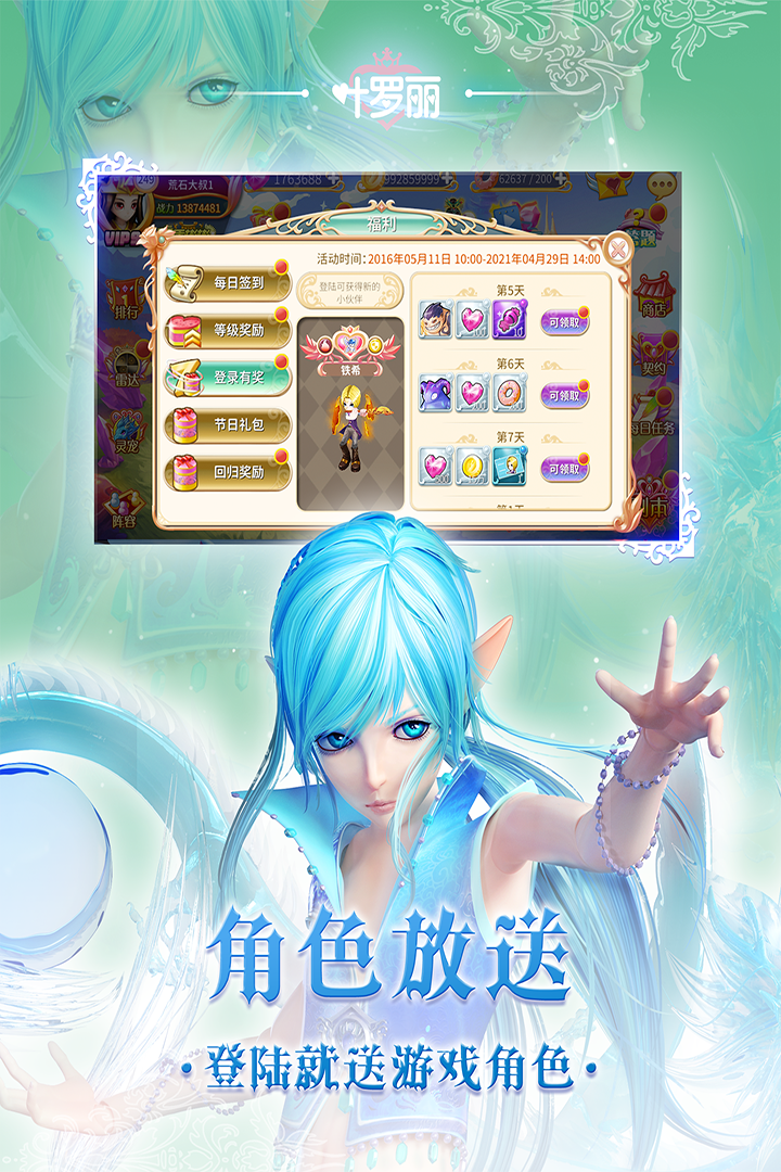 叶罗丽精灵梦内购安卓版