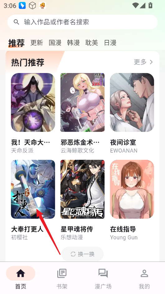 喵呜漫画官方正版