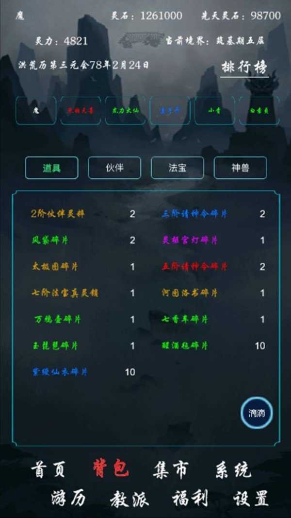 带着系统在洪荒修仙免广告版