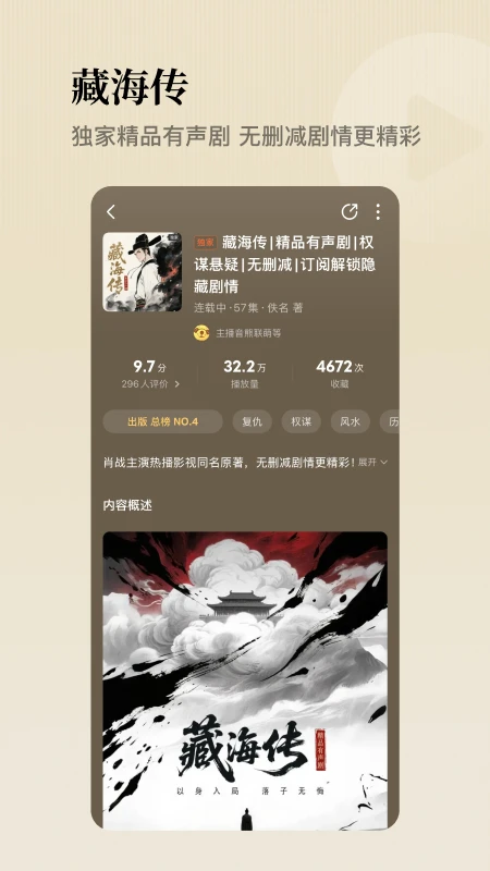 懒人听书