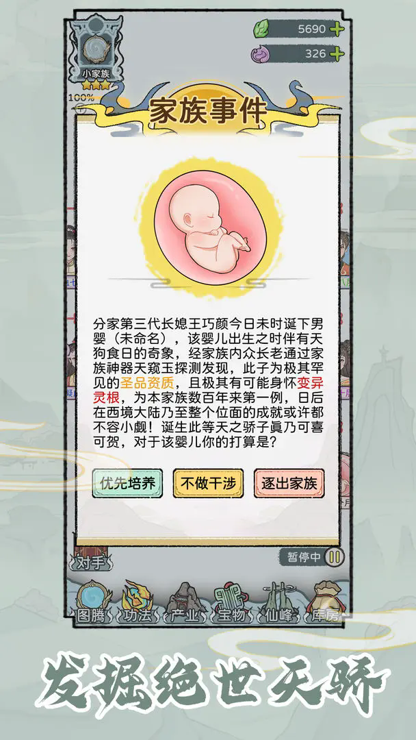 修仙世家模拟器无限寿命