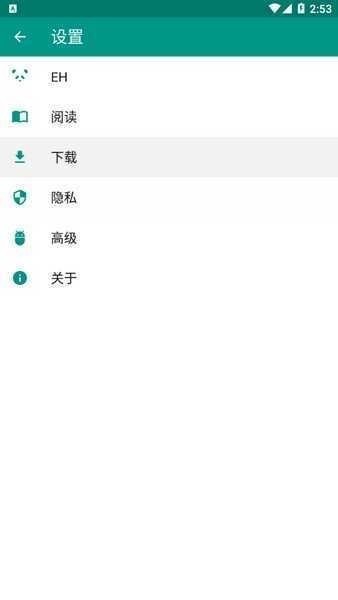 E站(EhViewer)软件