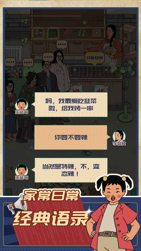 王蓝莓的烧烤摊无限钞票