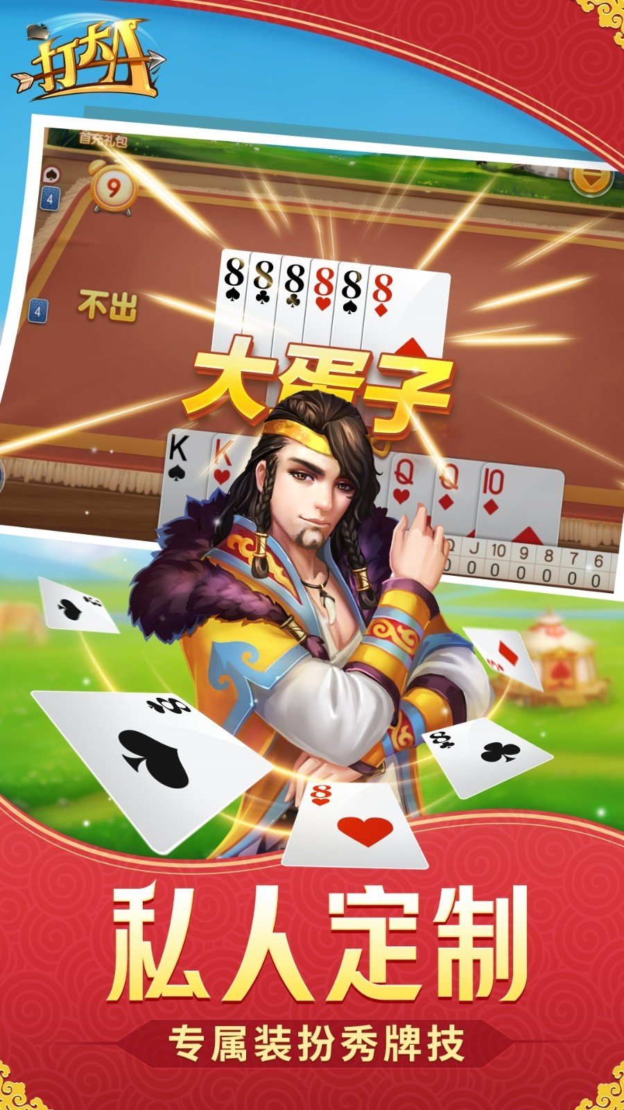 打大a单机版不联网