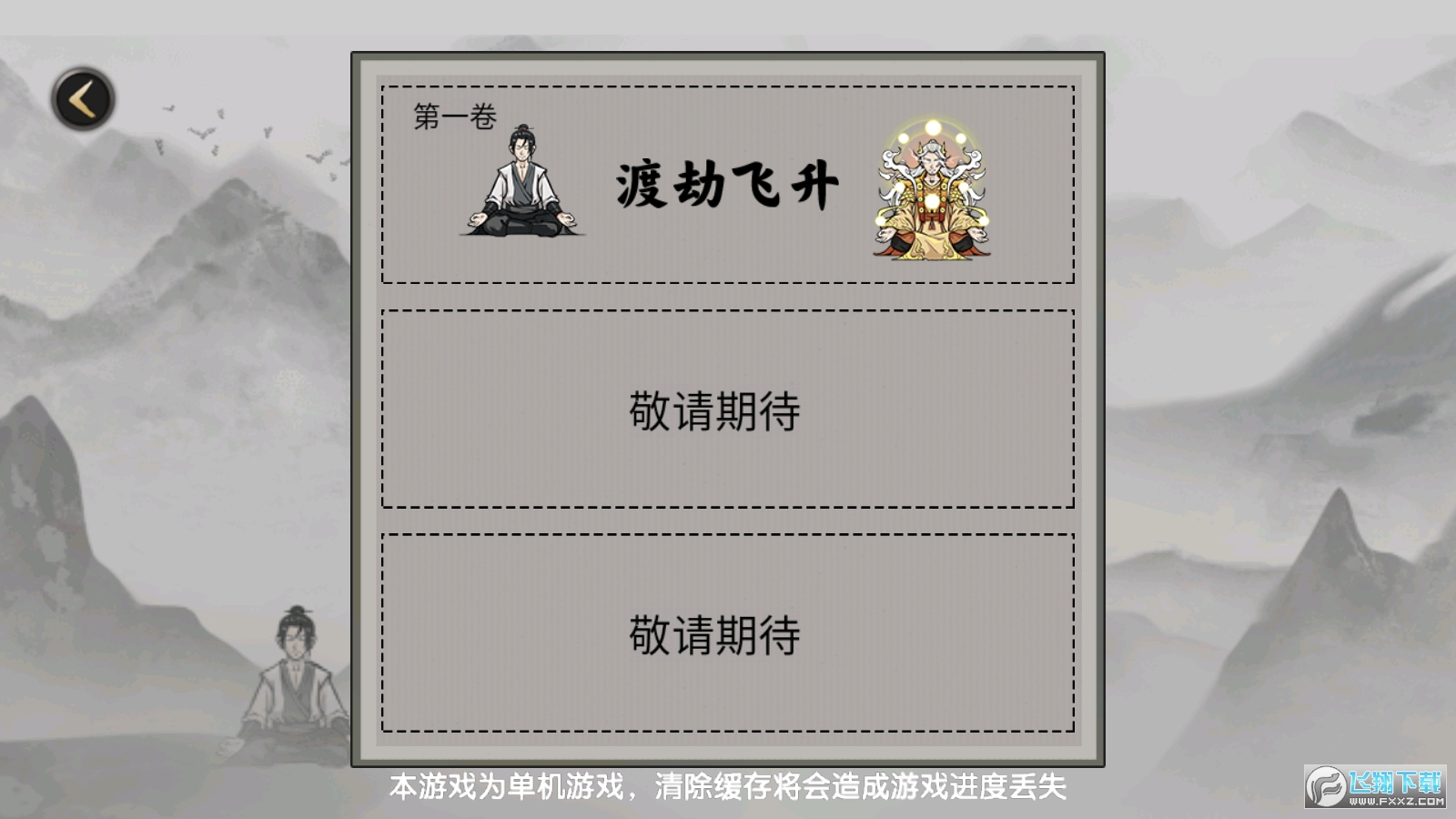 堆叠修仙1.3.0内置菜单