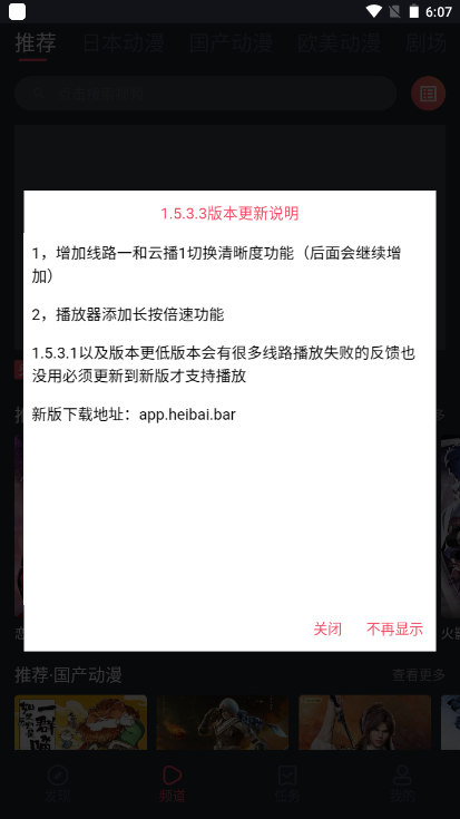 heibai弹幕官方最新版